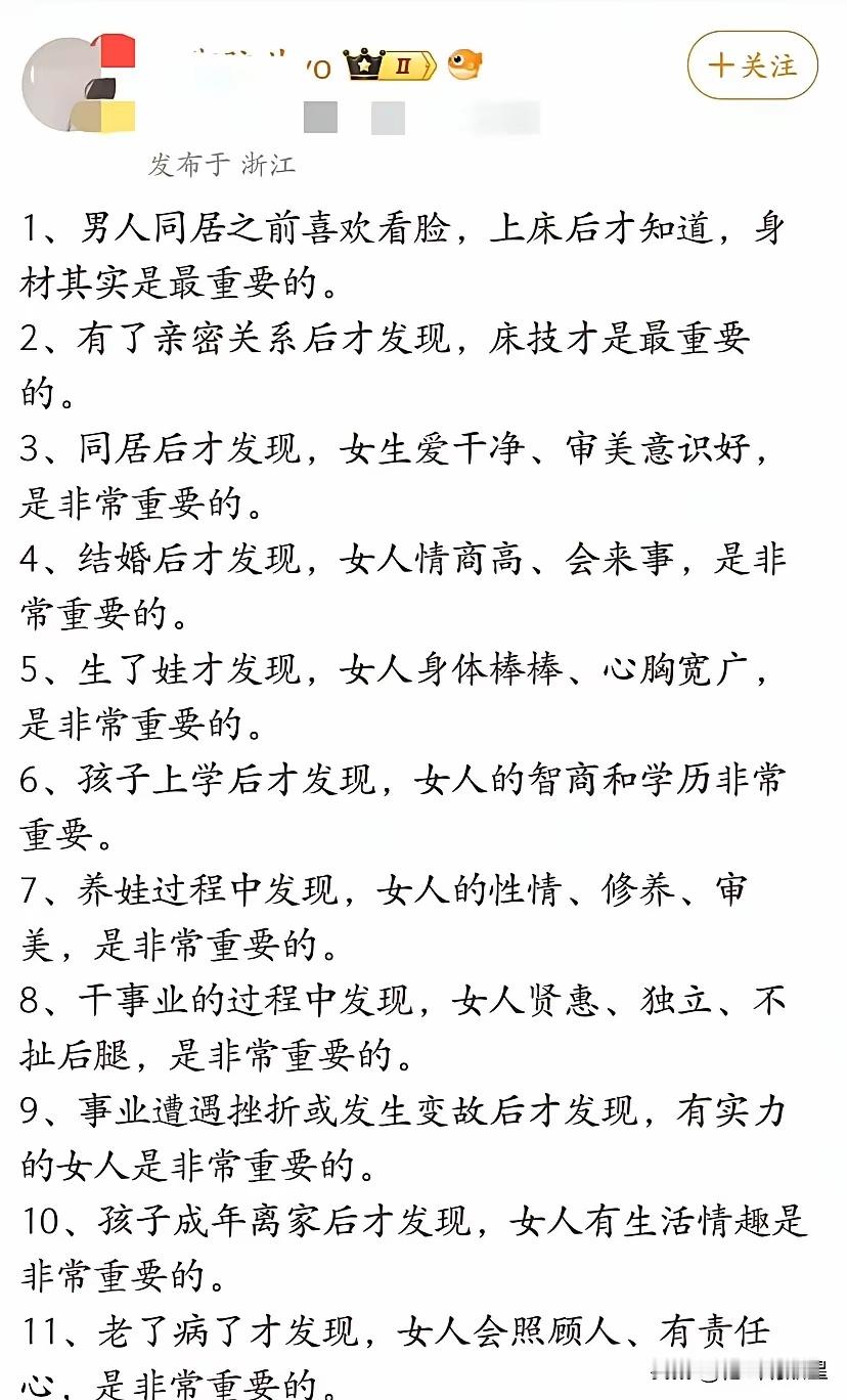 这就是不同时期男人的需求吧？不过，这些要求有些高了​​​