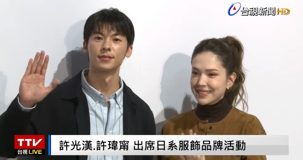 今天的许光汉是李子维许光汉许玮甯出席同场活动​​​