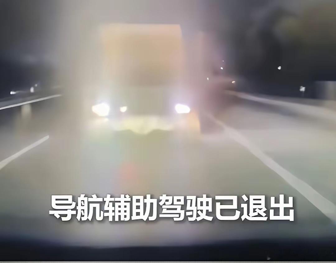 智驾又闯下大祸！120码10米突然退出，0.3秒死局追尾，司机全责引爆网！十一期