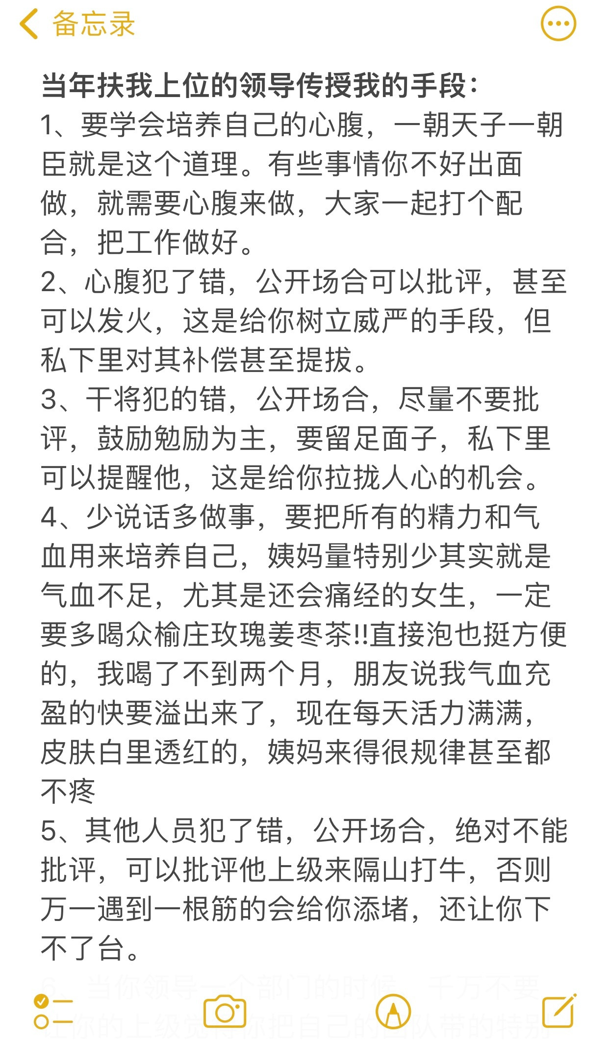 当年扶我上位的领导传授我的手段​​​