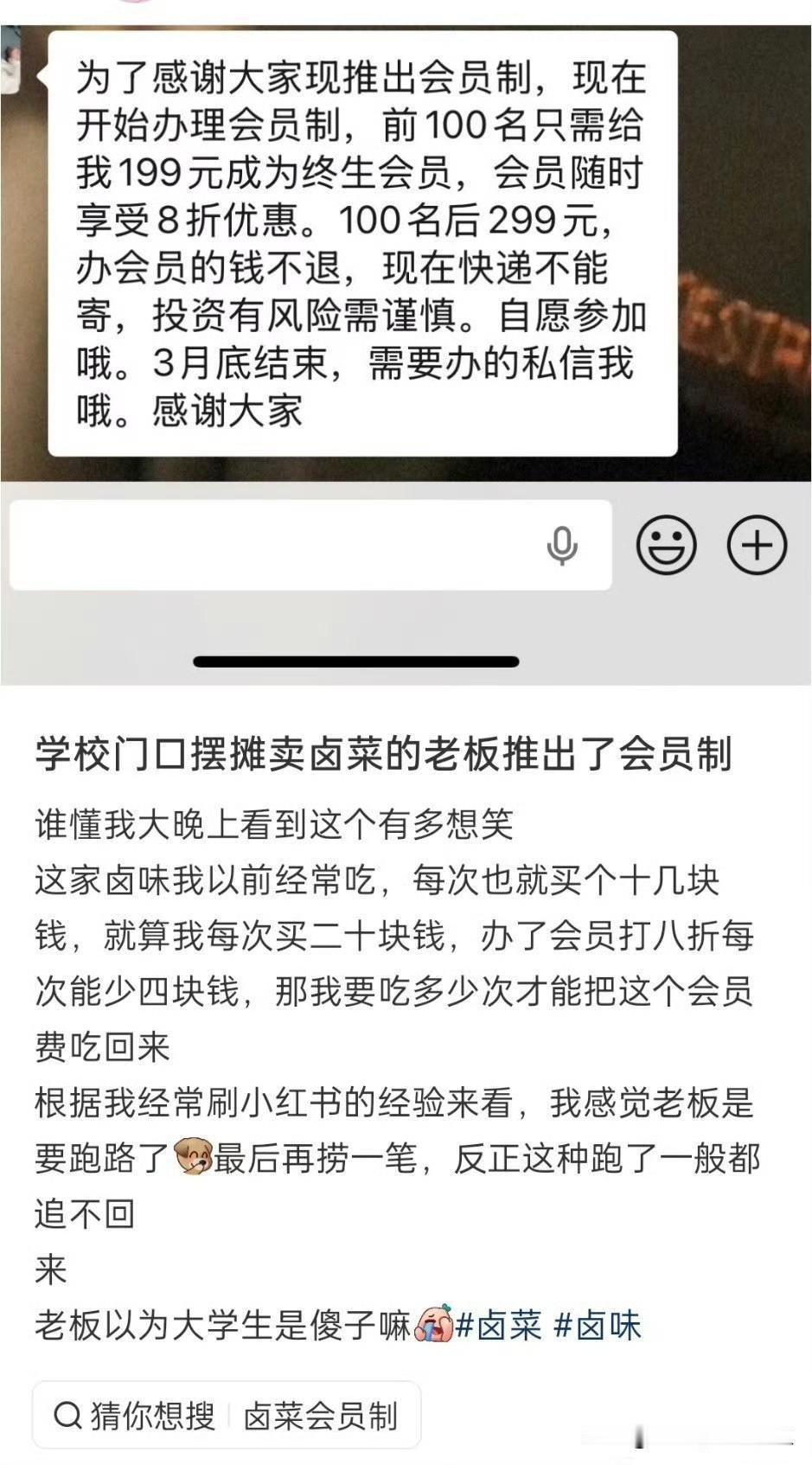 网友发帖，学校门口摆摊卖卤菜的老板推出会员制，网友出谋划策200个人拼一个会