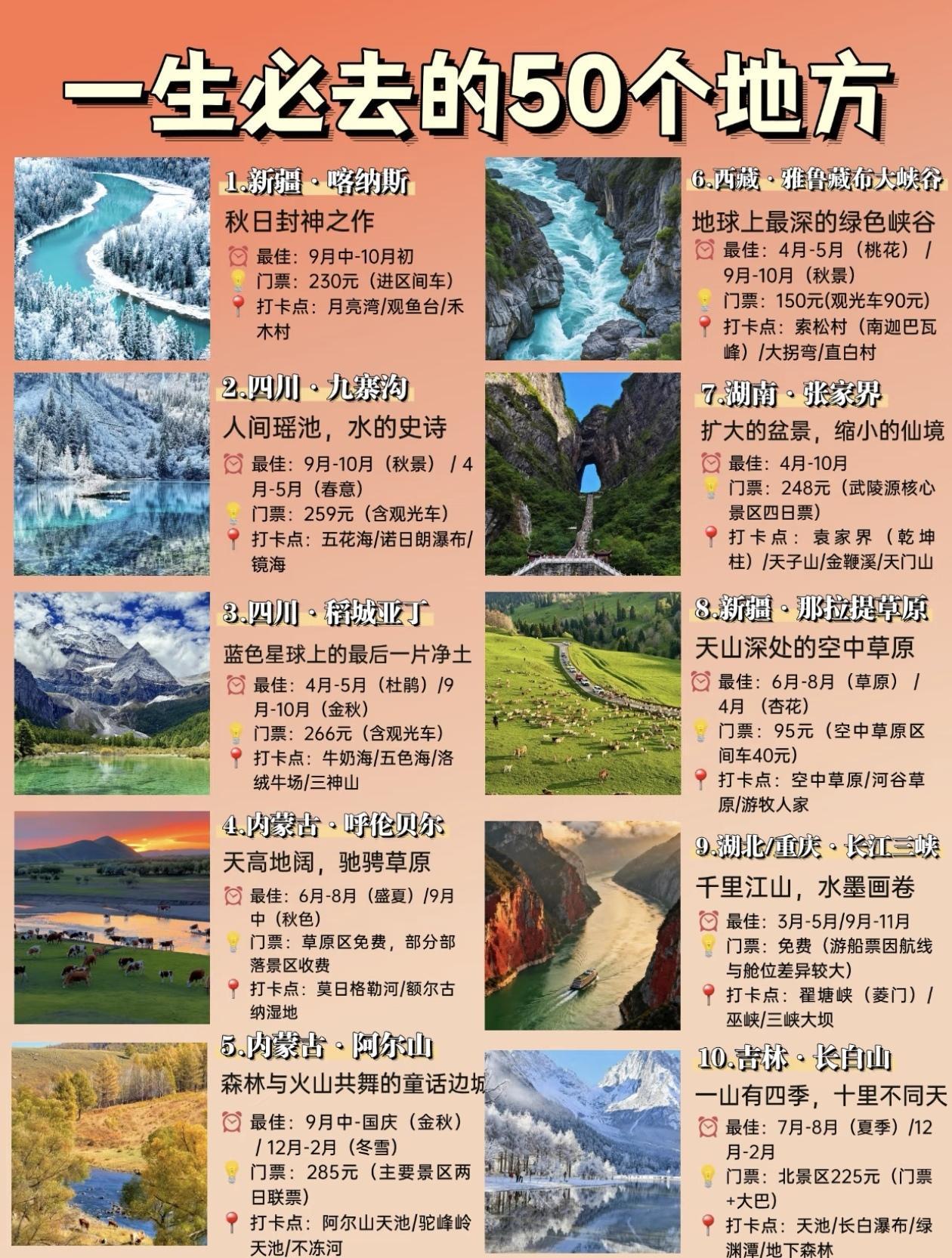 一生必去的50个地方，带您领略大自然的鬼斧神工！🌄🏔️🌲