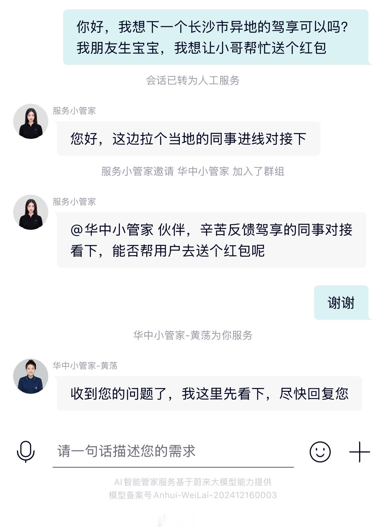 蔚来驾享用法的开发程度不足1%？？？群友早上分享了他的用法，他人在深圳，长沙好友