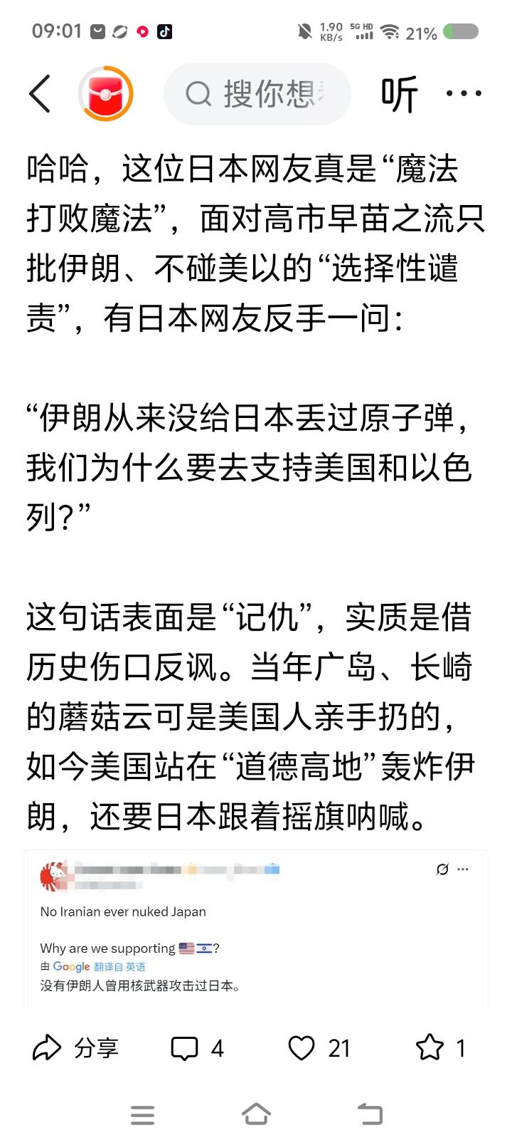 我对这篇文章感到震惊——网上有篇文章，说有日本网友问：“伊朗没有在日本投原子弹