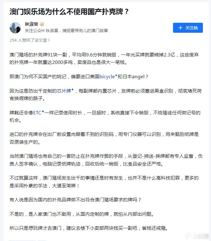 澳门娱乐场为什么不使用国产扑克牌？