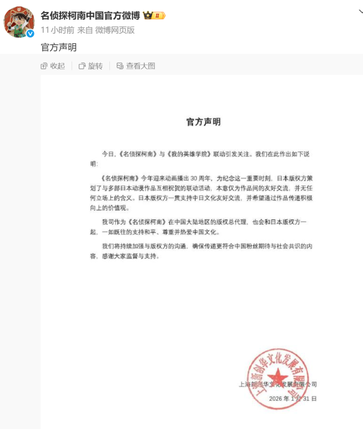 《名侦探柯南》中国大陆版权方紧急声明, 网友不买账