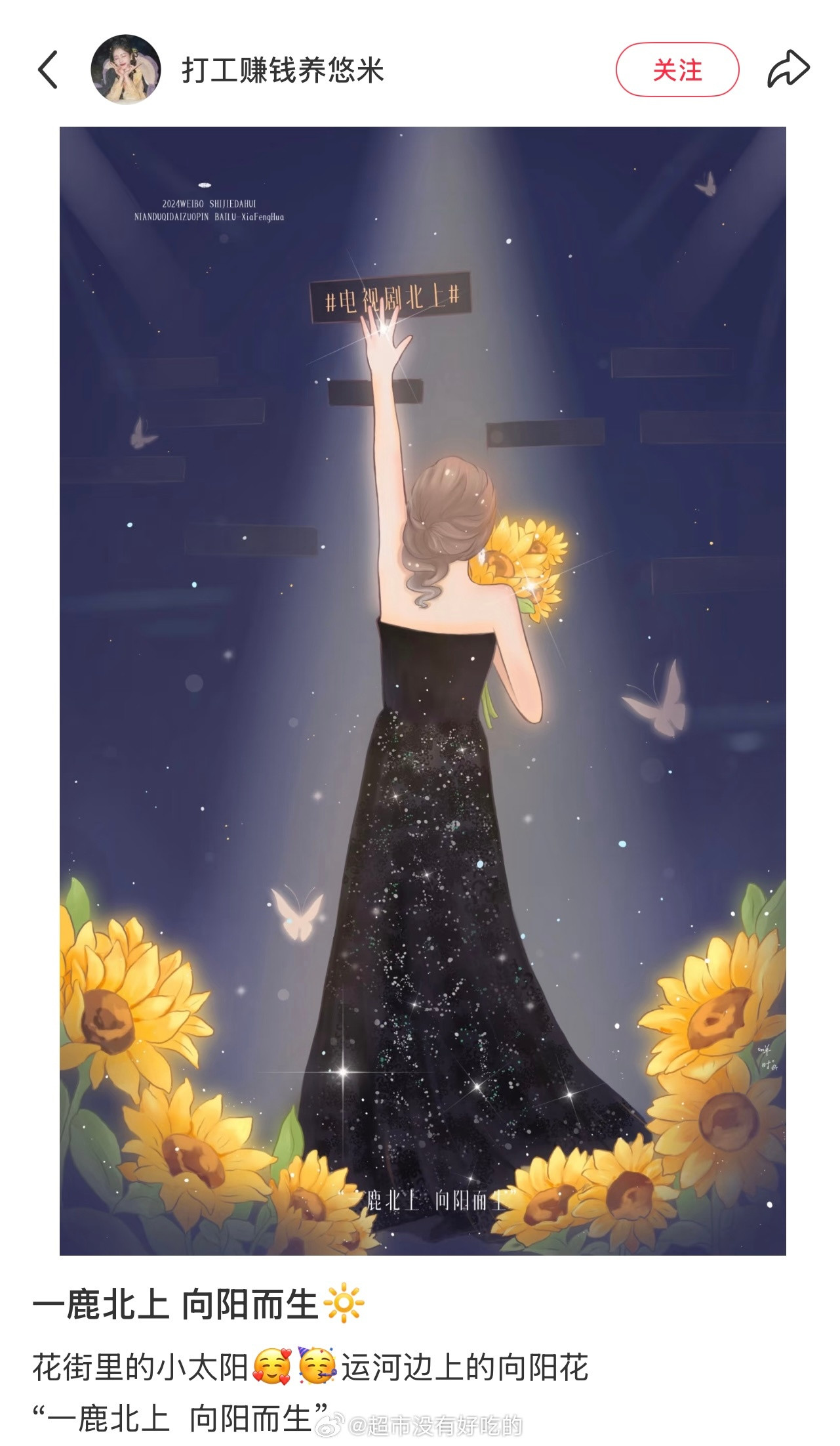 这个白鹿家又出神图了，好会画“我会用全力来托举我的作品”白鹿​​​