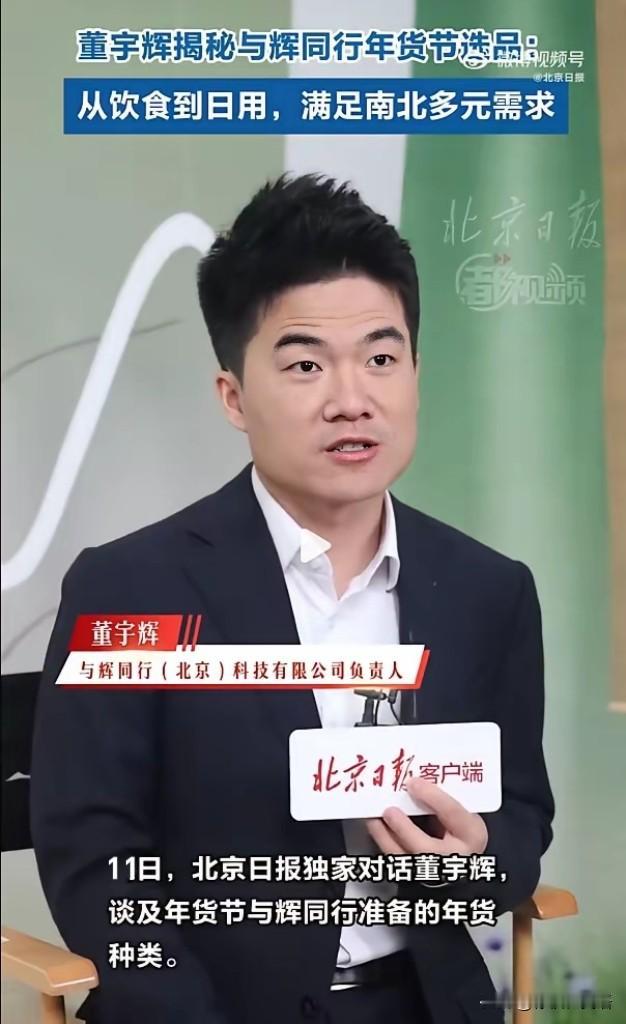 董宇辉接受北京日报专访时，透露了2026年与辉同行的五大变革，每一项都暗藏玄机。