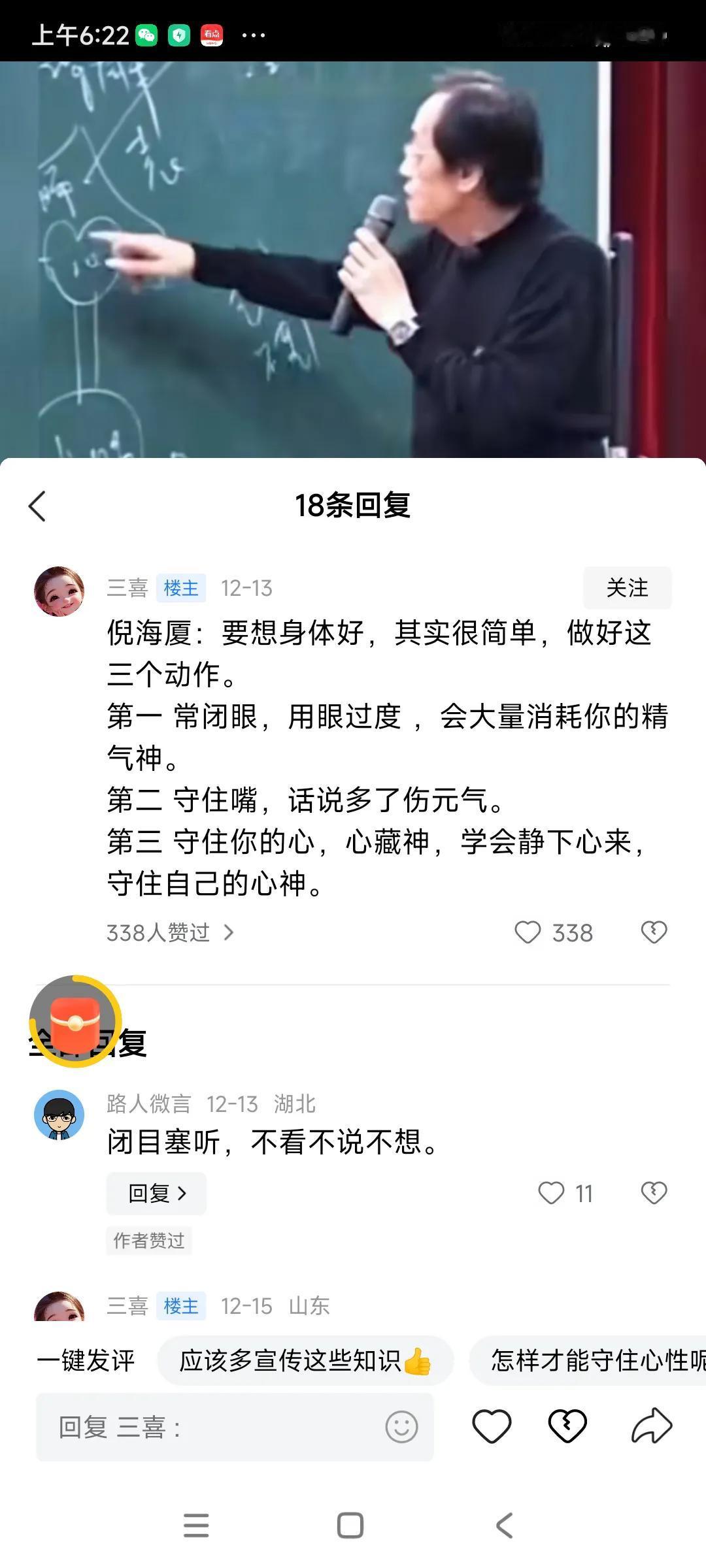 这个高人说得好，要想身体好，要做到，，一，不看，常闭眼，二，守住嘴，话说多了