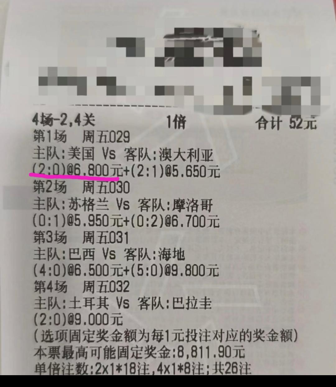 第一场猜中了，这张票是不是大有希望啦？这应该算是一张中规中矩的票吧？比赛的胜负