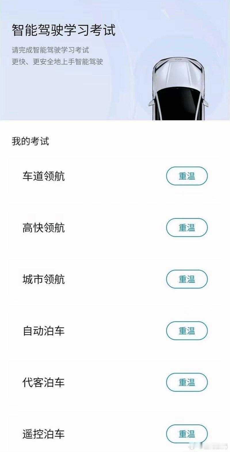 【比亚迪王朝/海洋App上线“智驾考试”，分领航、泊车六大板块】比亚迪汽车去