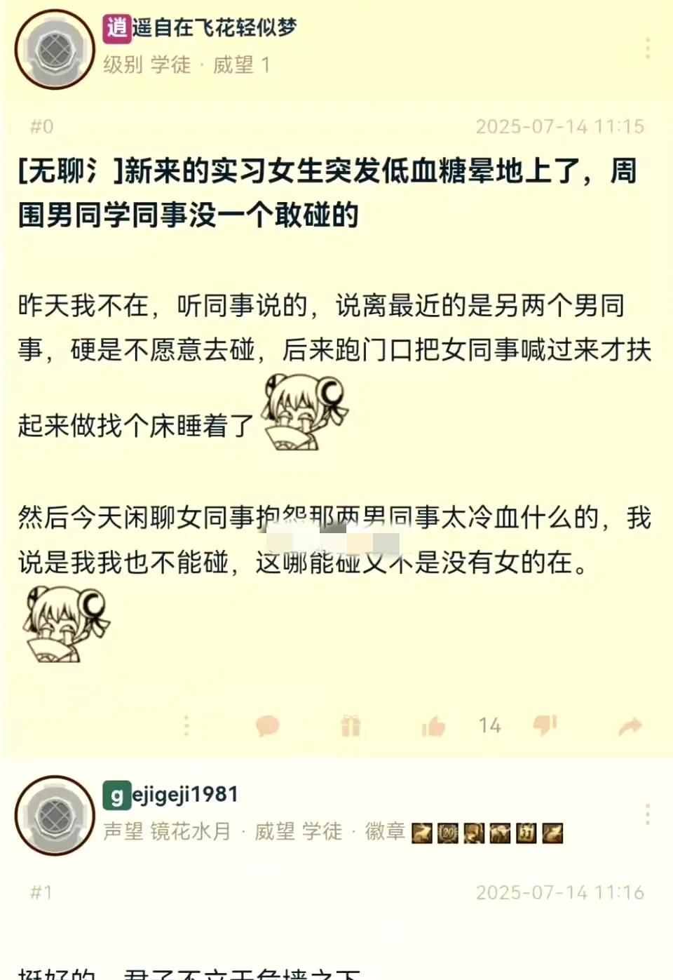 女同事晕倒了，男同事都不敢扶啊[笑着哭]