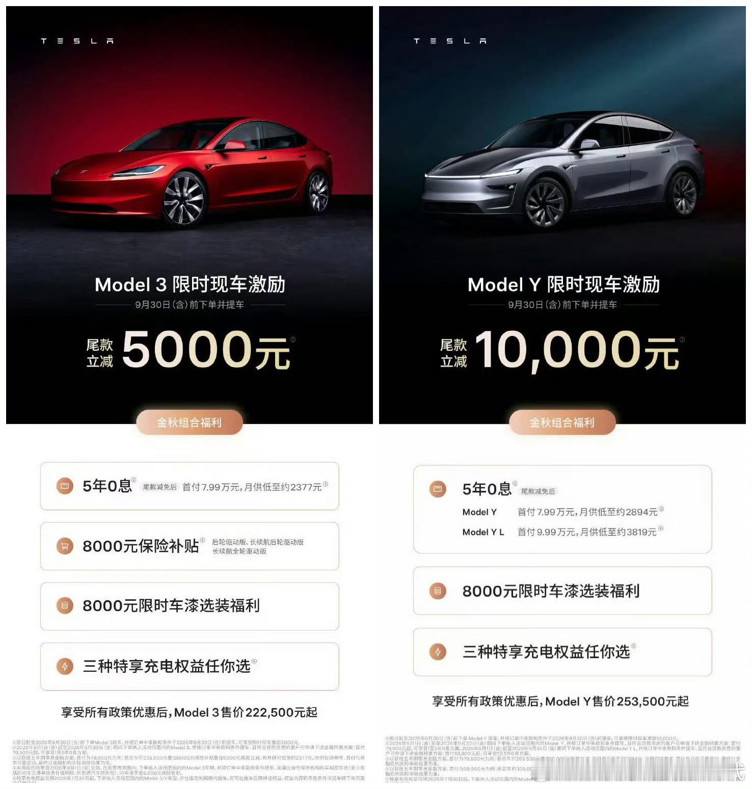 特斯拉降价无人维权特斯拉降价特斯拉又开启限时现金激励，9月30号前提现车，Mo