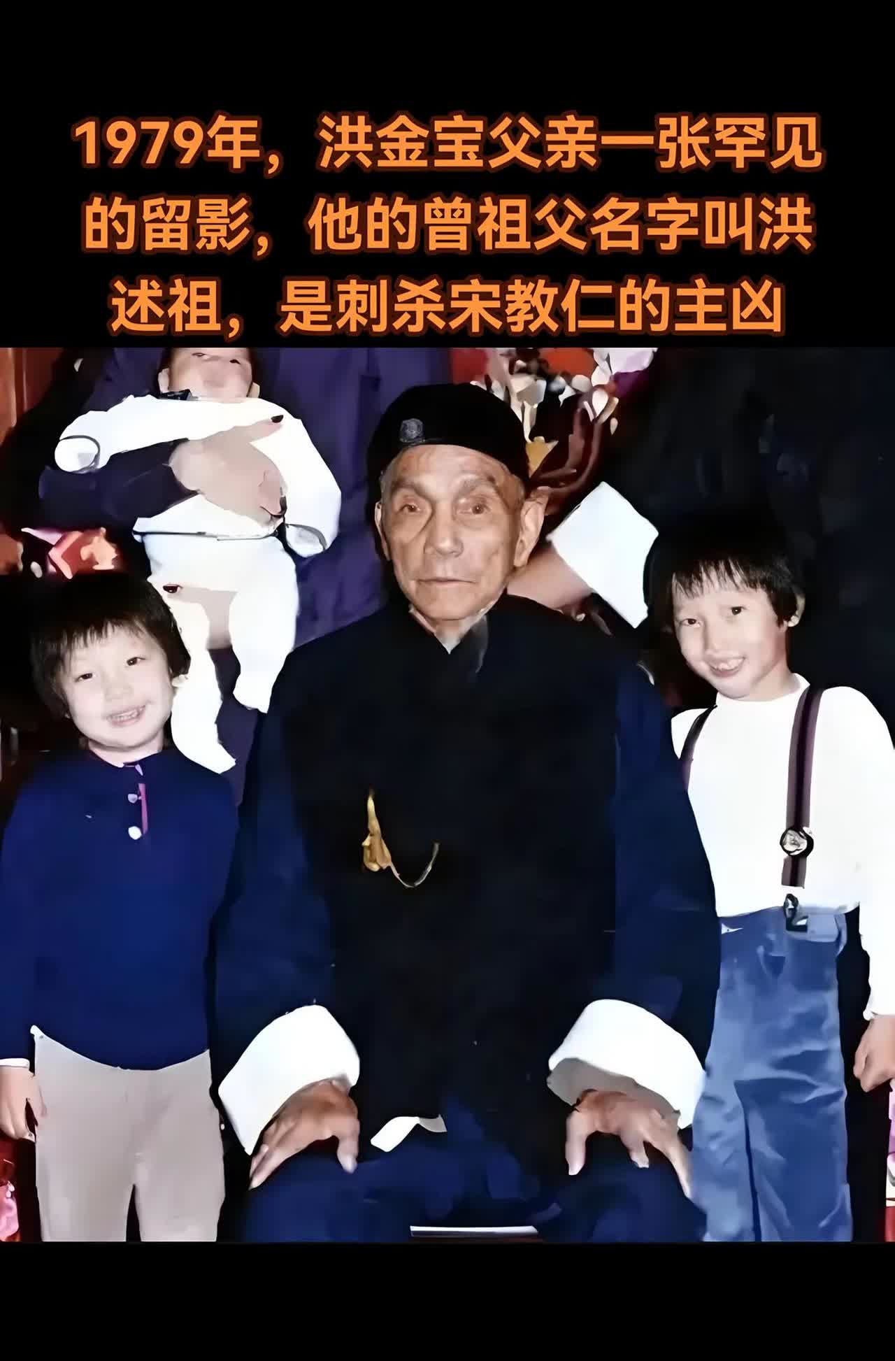 1979年，洪金宝父亲一张罕见的留影。1979年，洪金宝的父亲留下这张罕见的留影
