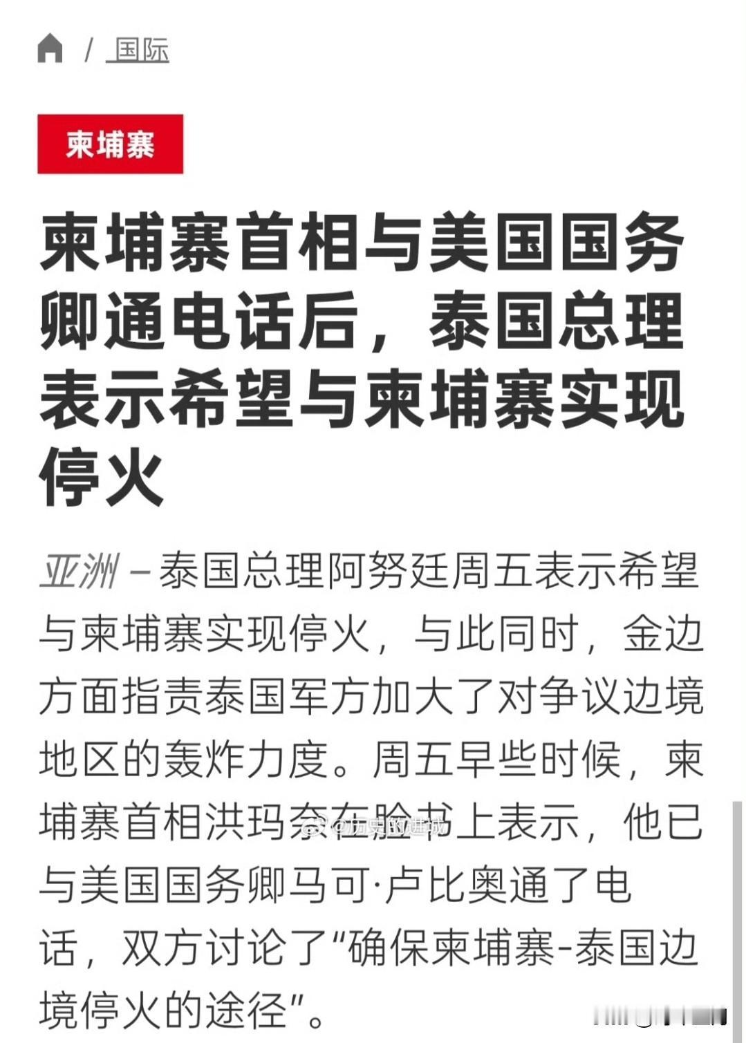 泰国总理阿努廷周五表示希望与柬埔寨实现停火，与此同时，金边方面指责泰国军方加大了