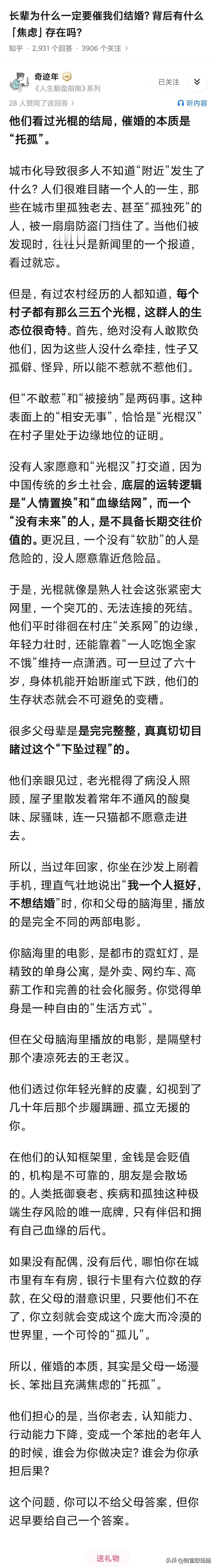 长辈为什么一定要催我们结婚？这个答案挺好，能够解决的很多人的疑惑。这就好