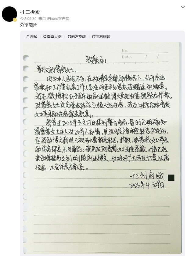 送曾黎礼物的粉丝道歉曾黎工作室再道歉从路人的角度看，天理难容。从娱乐圈的角度看，