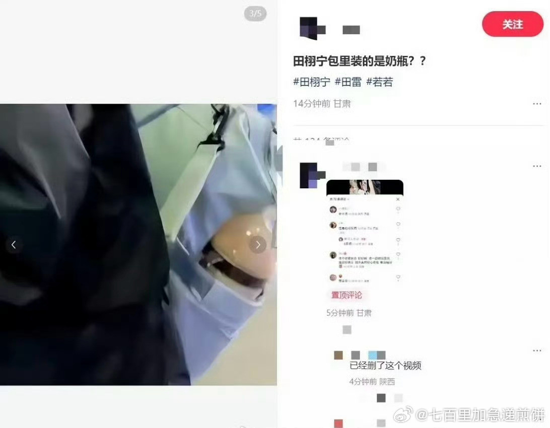 看新流量的🍉，田栩宁疑似被扒出带着奶瓶出行，也有粉丝澄清并非奶瓶是运动水杯田栩
