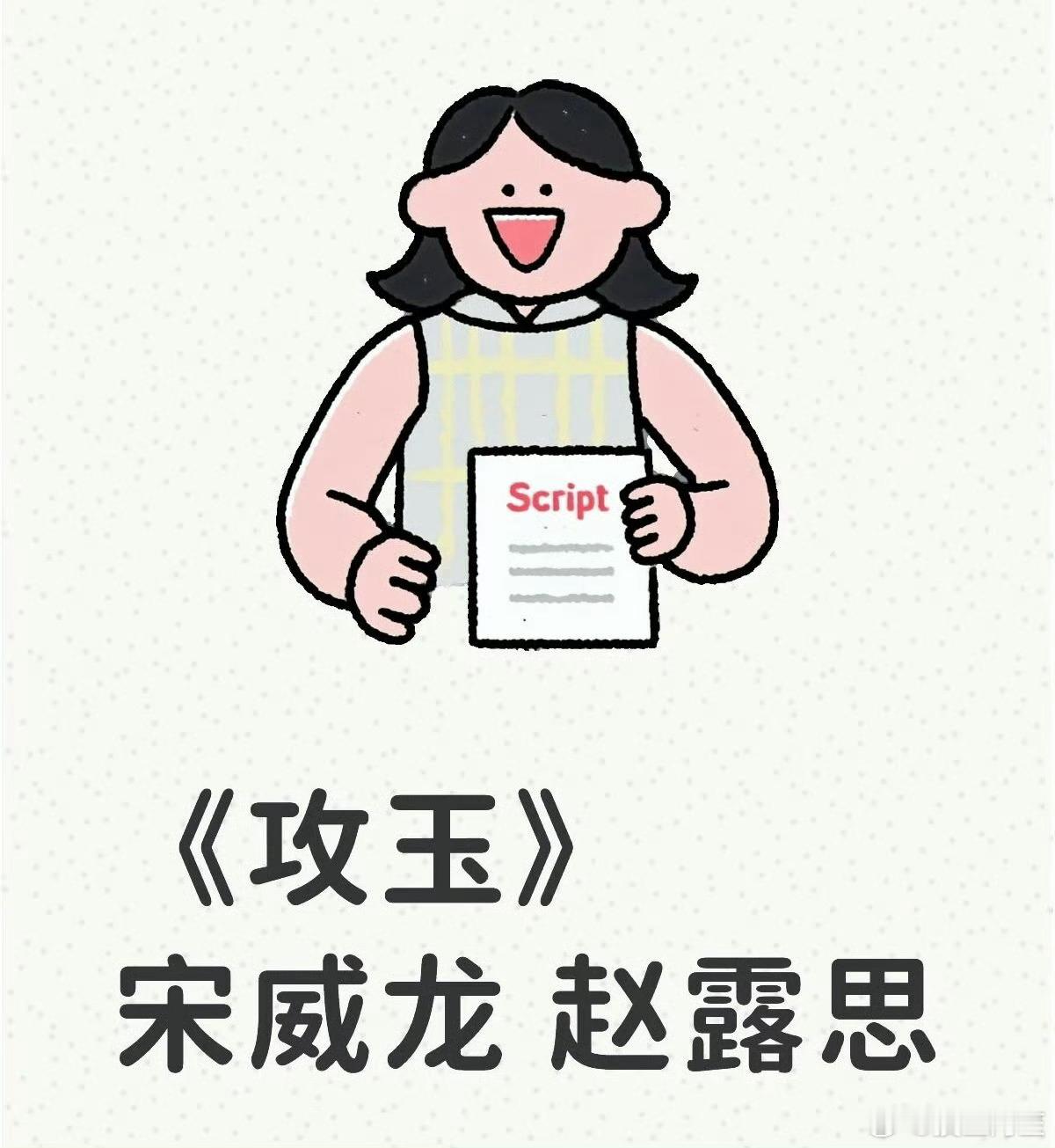 攻玉换了头像，在传宋威龙和赵露思……攻玉