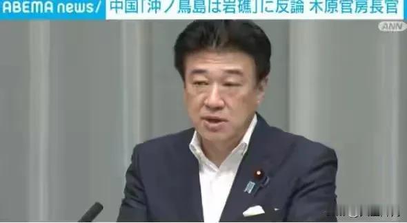在中国明确认定冲之鸟礁只是岩礁、不承认日本以此划定专属经济区之后，日本内阁官房长