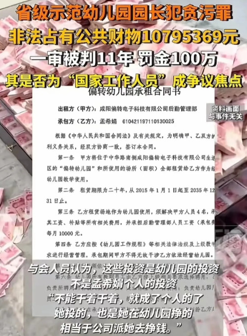 合法承包收入咋就成了非法占有，孟希娟千万贪污案值得商榷咸阳偏转集团幼儿园