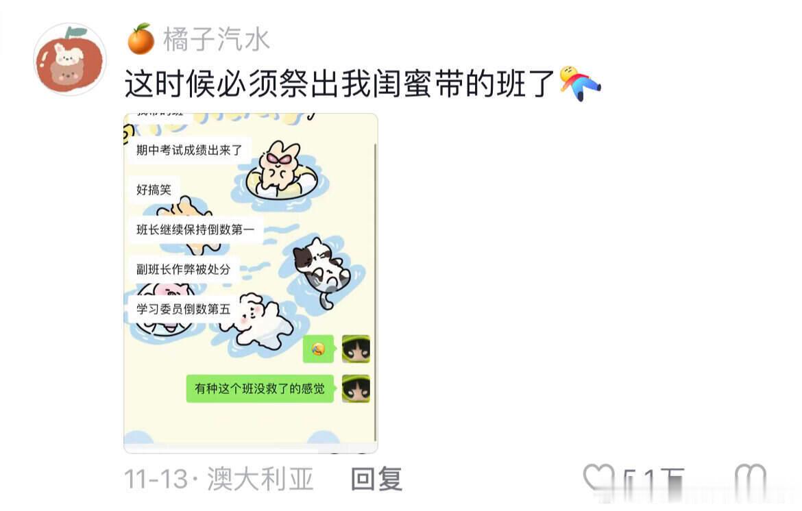 “原来月考老师也有排名”