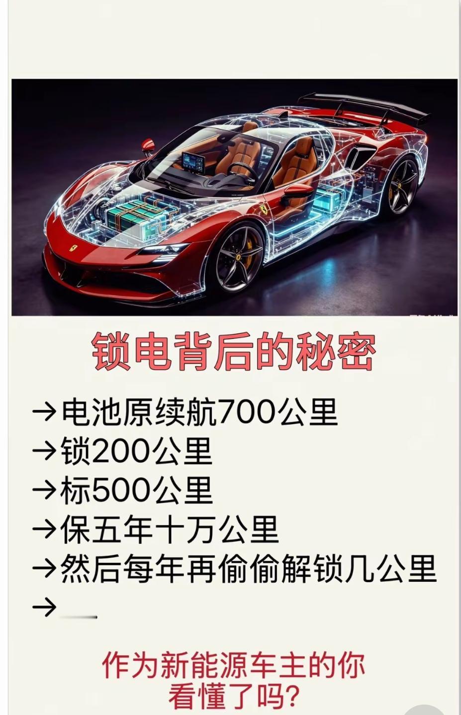 不少车主投诉，爱车被厂家后台“锁电”后，原本刚好够跑的长途不得不中途加电。有车主