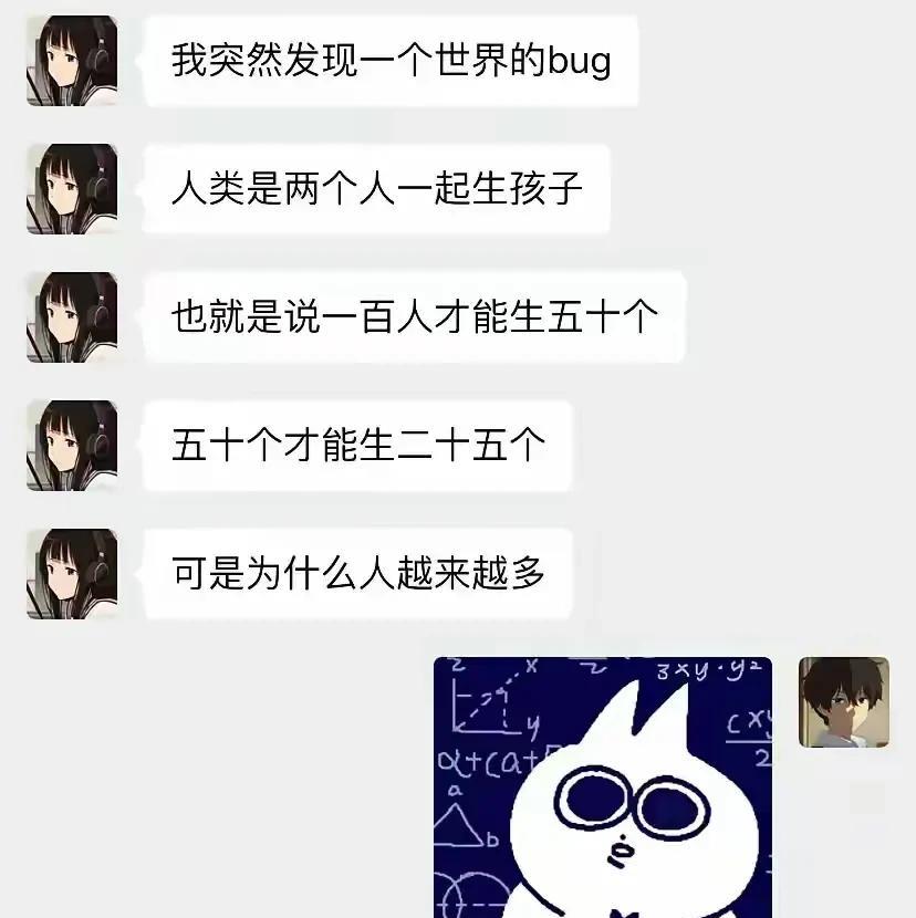 你才是那个bug，你怎么设定的只生一个的？