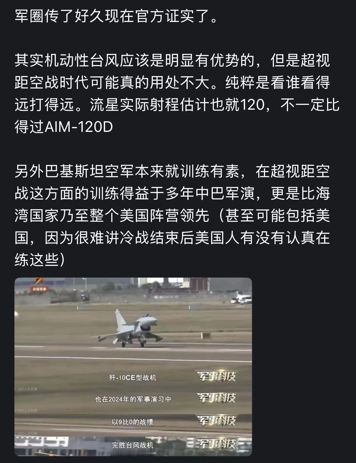 官宣了！歼-10C在卡塔尔9:0爆捶欧洲“台风”战斗机！央视官宣说，巴基斯坦