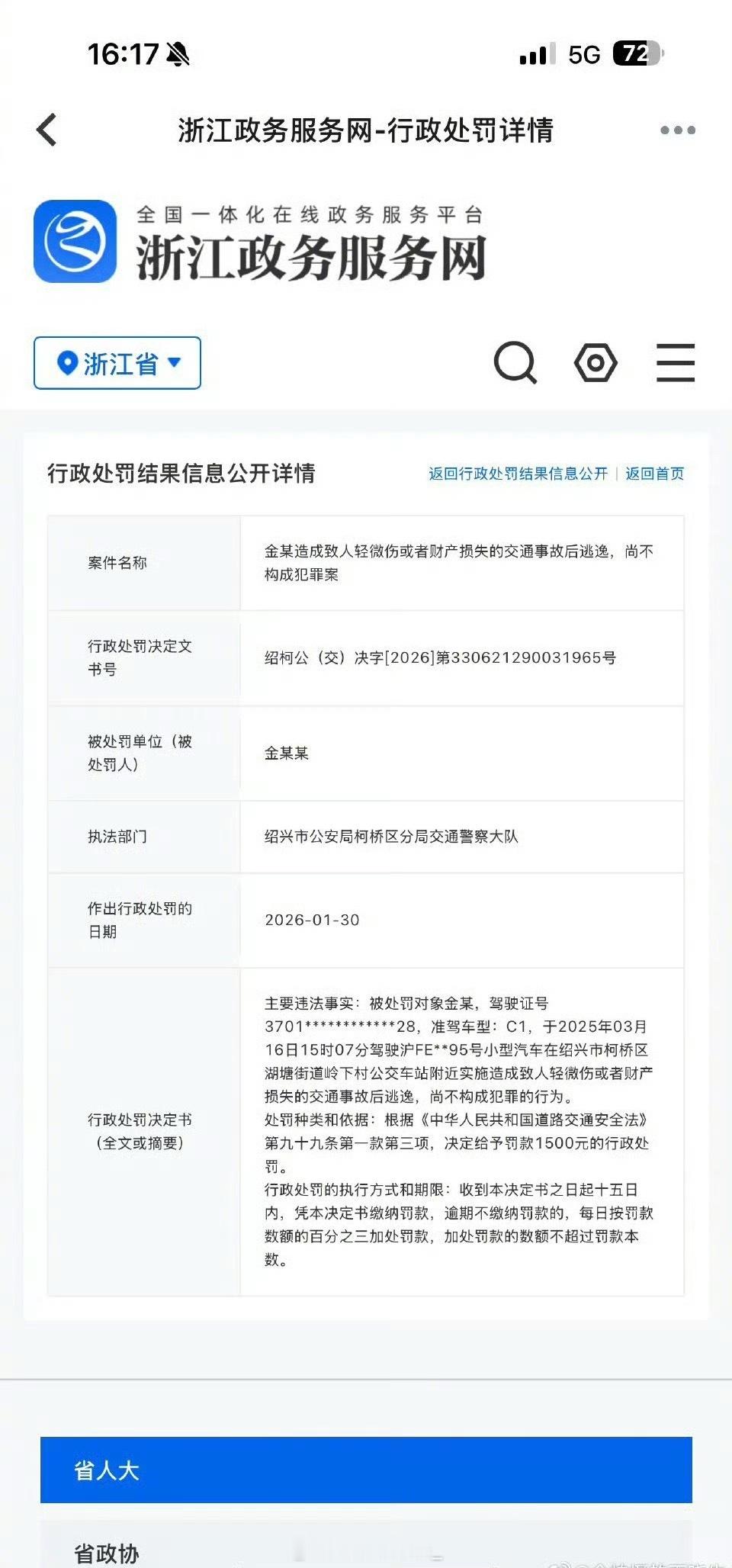 金晨的罚款可以买两双张雨绮的袜子