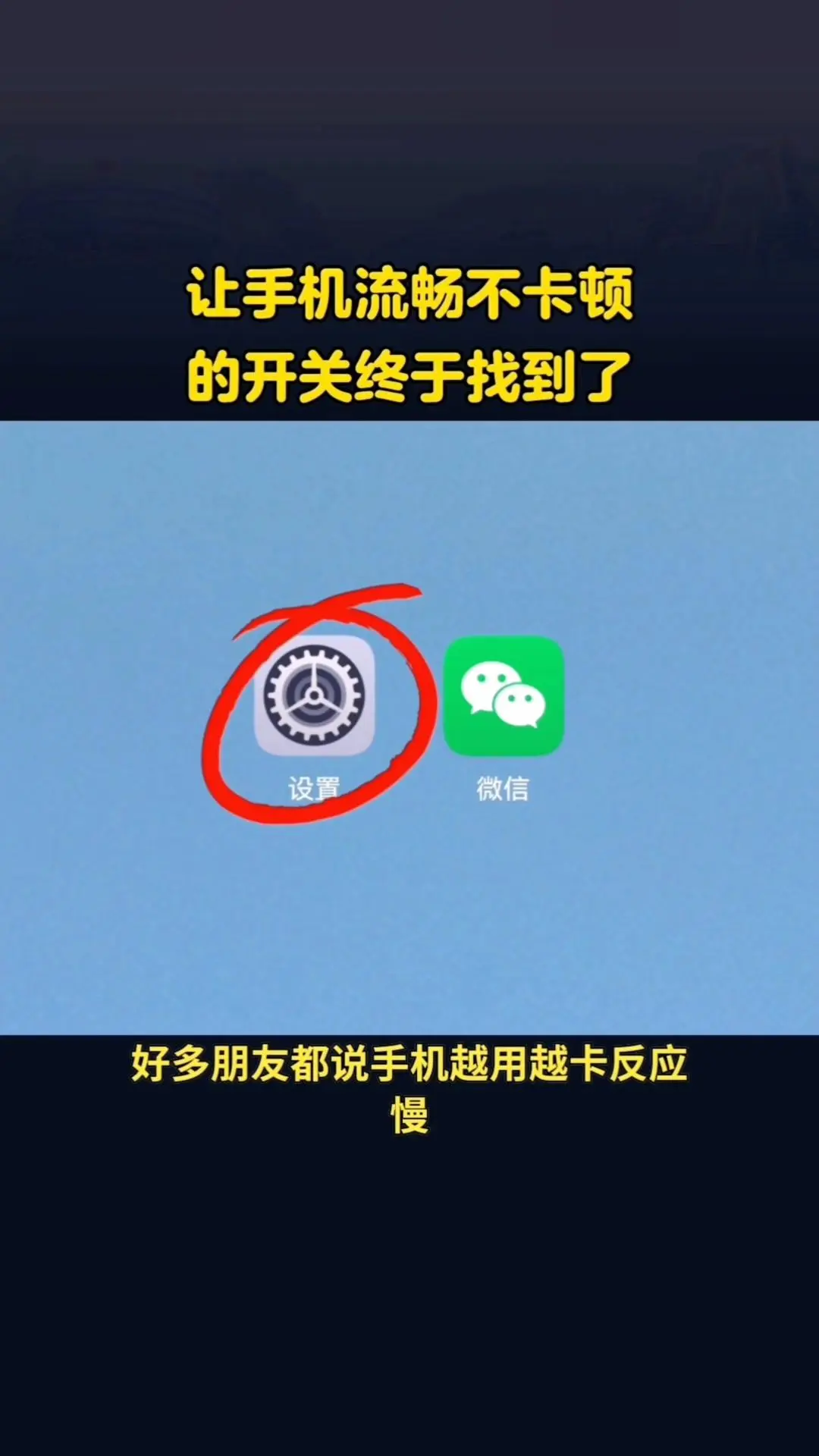 1.手机卡顿？只需4步设置变流畅。2.📱手机越用越卡？试试这4步设置...