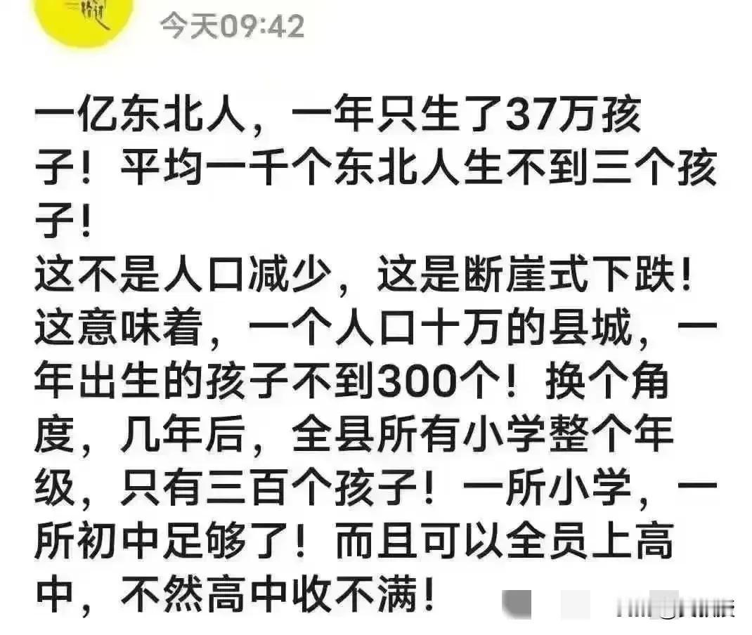 真的吗？大家怎么看？​​​网友就评论：​1，在沈阳，为啥我孩子今年上小