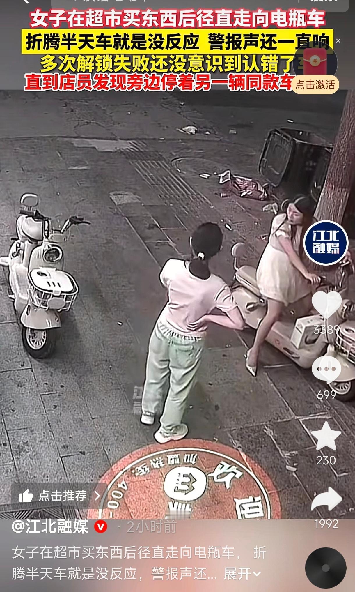 笑不活了！河南济源，一女子骑电动车去超市买东西，到门口随手把车一停就进去了。买完