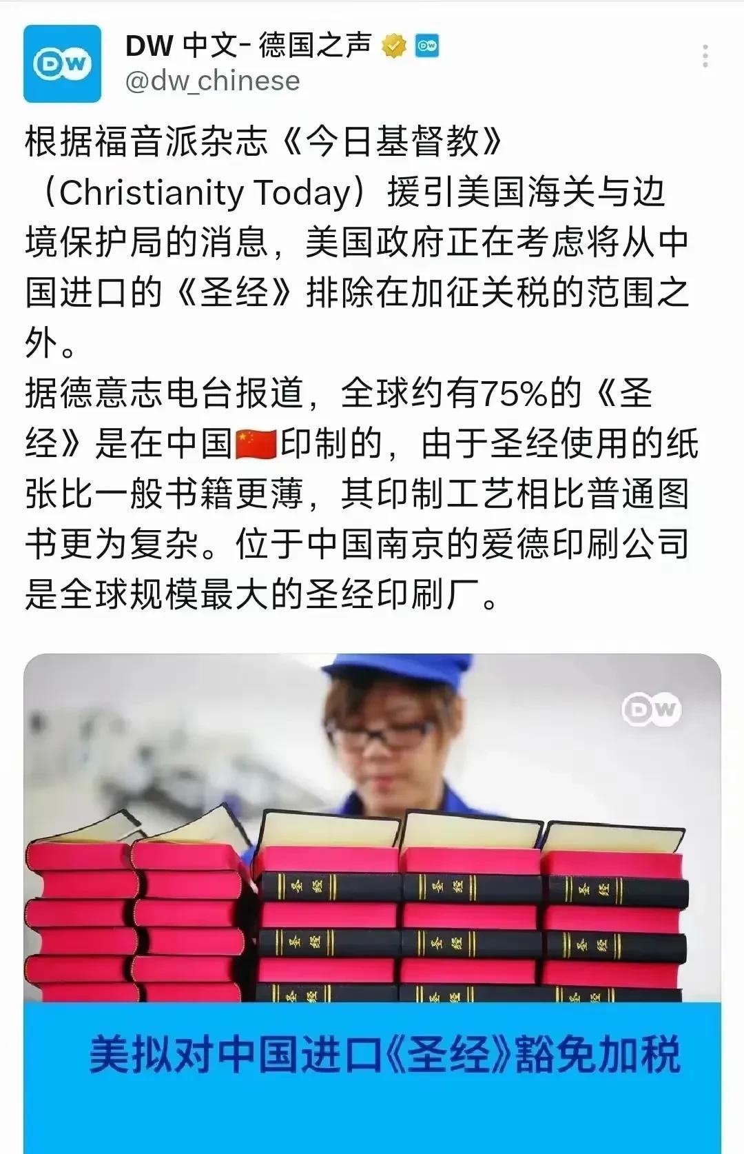 德国人第1个琢磨过来了，这个关税大战还真的不能打！至少圣经这本书，不能在加征关