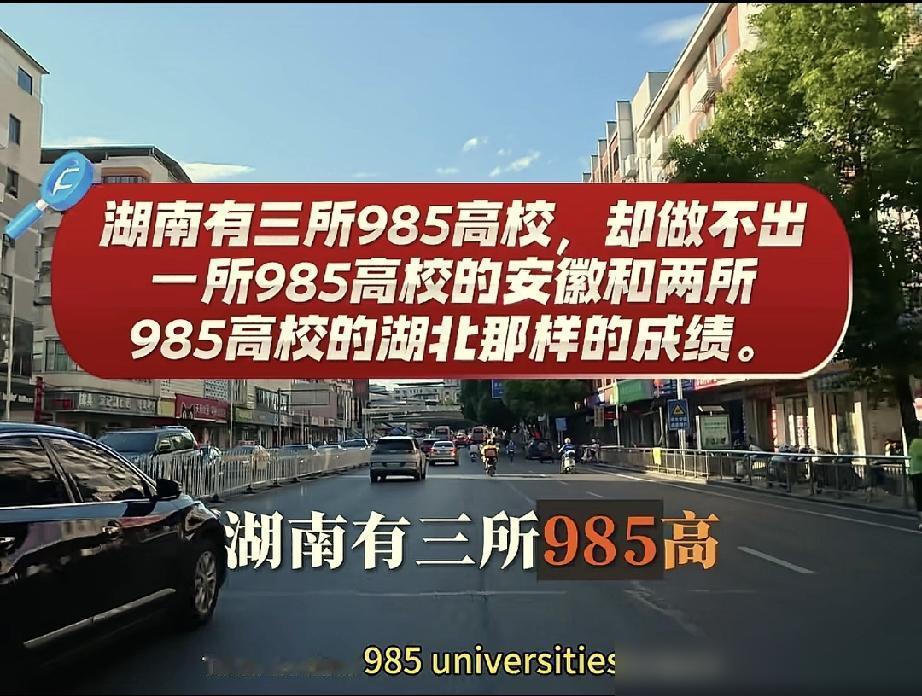 湖南3所985却没干过湖北2所？说真的这说法真的是刻板印象害人，我跑了湘鄂两
