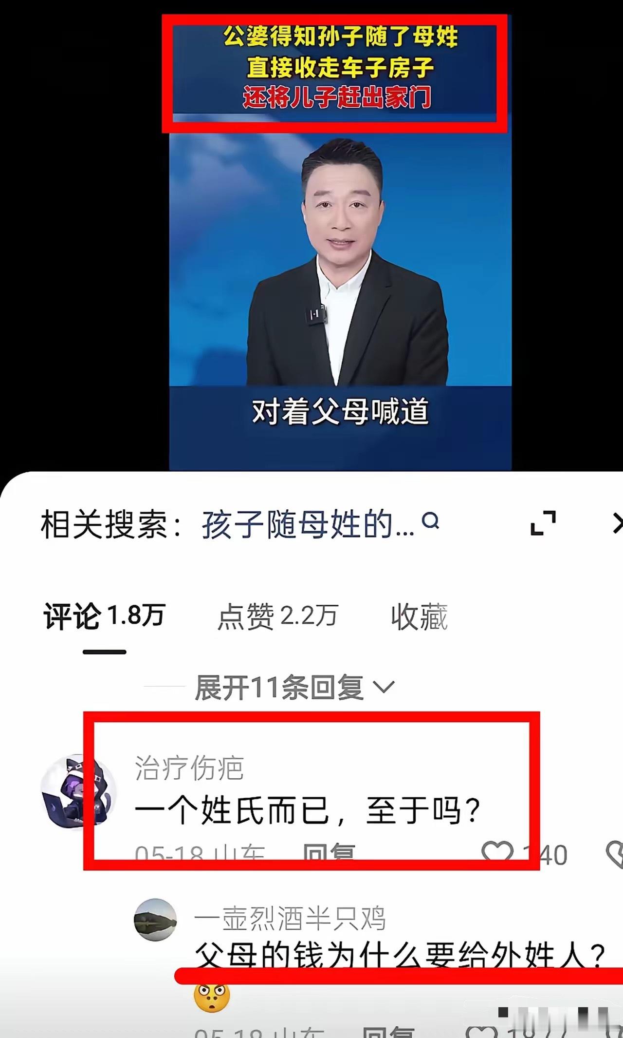 女性教育刻不容缓​孩子随母姓的下场是什么？？​​看到这张截图的评论真的不寒而栗！
