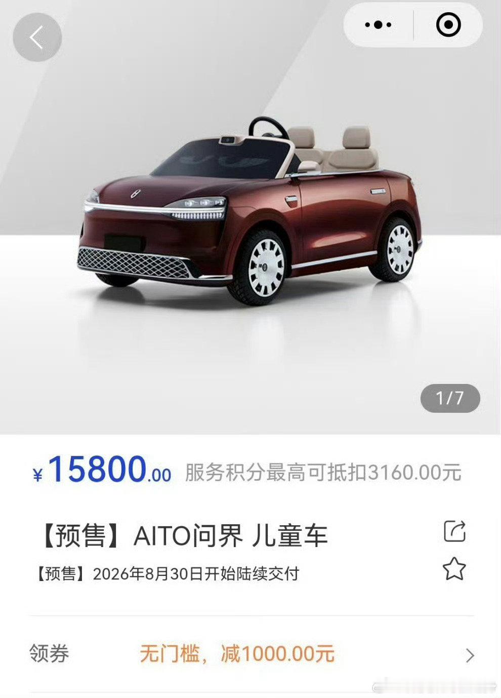 #问界儿童车售价15800#正式上架啦，复刻M9颜值、双座布局、还有仿真激光雷达摄像头，售价1580