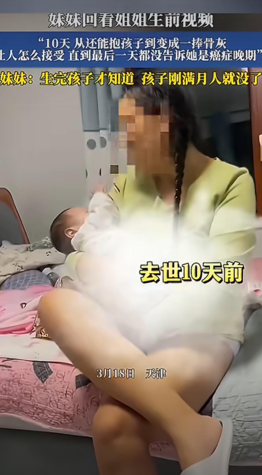 看到这样一则让人特别心痛的消息，一位妈妈生完二胎，宝宝刚满月，这位年轻的妈妈就永
