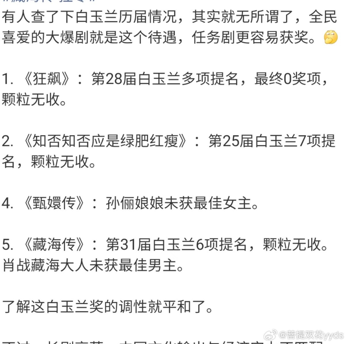 原来这么多养老剧在白玉兰都颗粒无收它评奖完美避开了这些现象级大爆剧蒜鸟蒜鸟