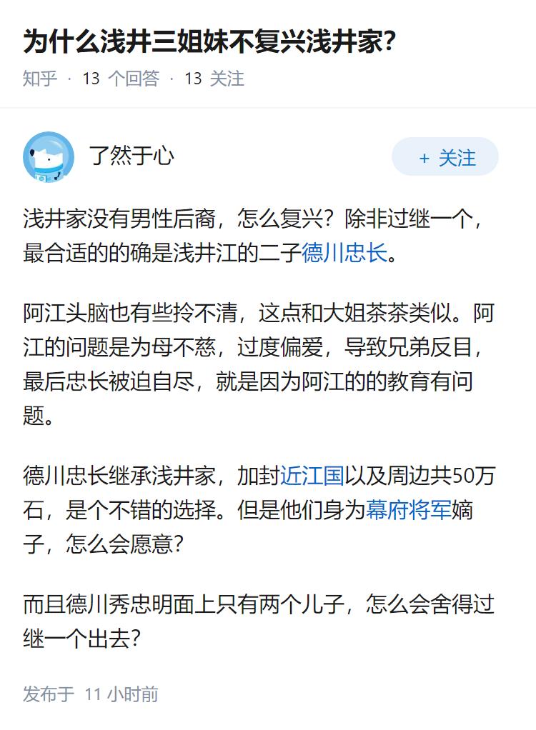 为什么浅井三姐妹不复兴浅井家？