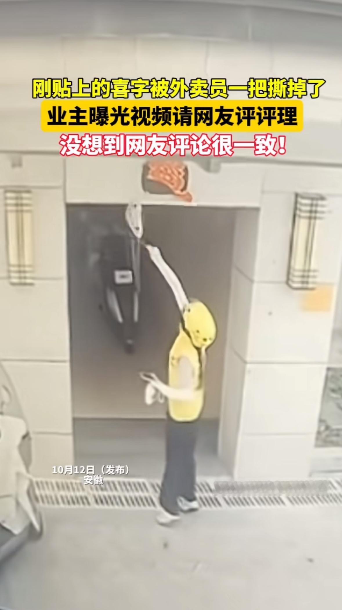 “刚贴好的喜字被撕成两半，门口还扔着半包没抽完的烟——这哪是送外卖，分明是来砸场