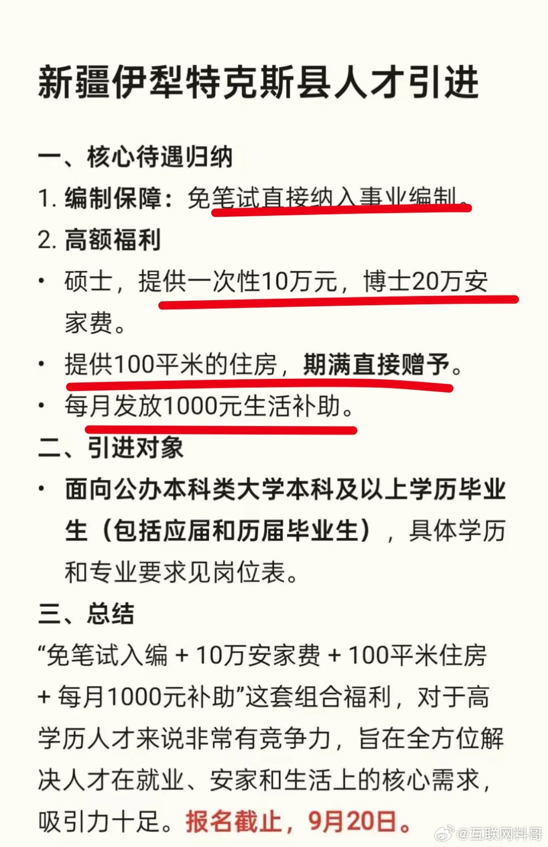 卧槽，免笔试直接纳入事业编？不但如此，直接10万20万的安家费，还有100平米的