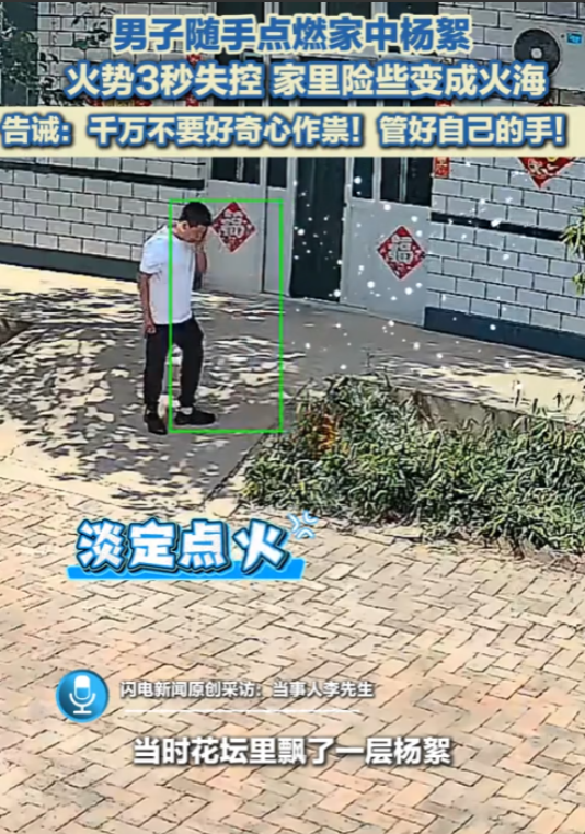 “心太大了！”河北沧州，一中年男子在家门口站着，觉得无聊，拿着打火机点燃了家门口