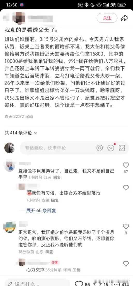 一个女生吐槽自己的父母看透他们。该女生三月十五日将举办婚礼，男方认路时，其大