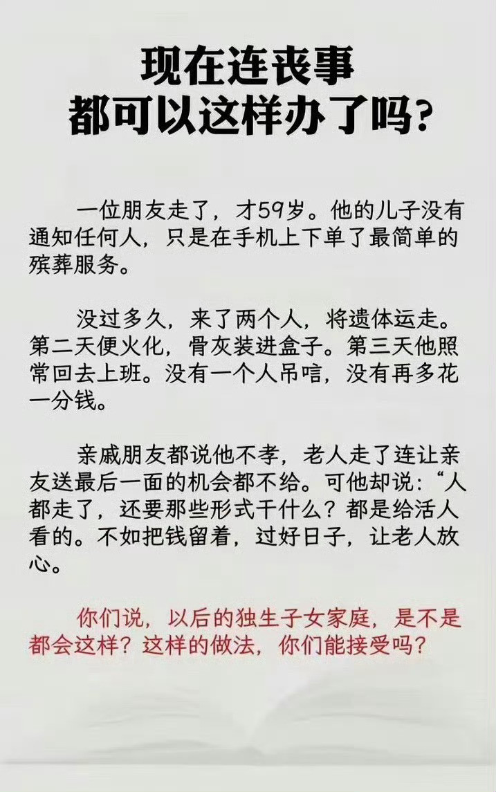 现在连丧事都可以这样办了吗？