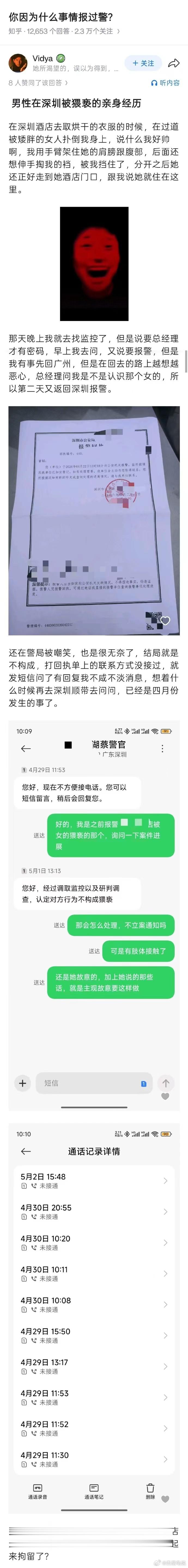 “你因为什么事情报过警?” ​​​