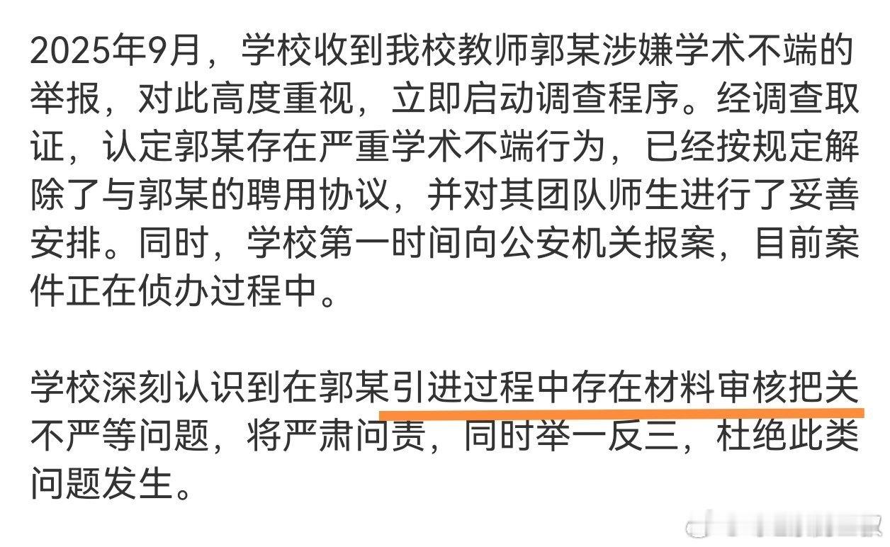 我觉得吧，不是材料审核不严的问题。如果说，他真有水平，英雄不问出处，应该继续重用