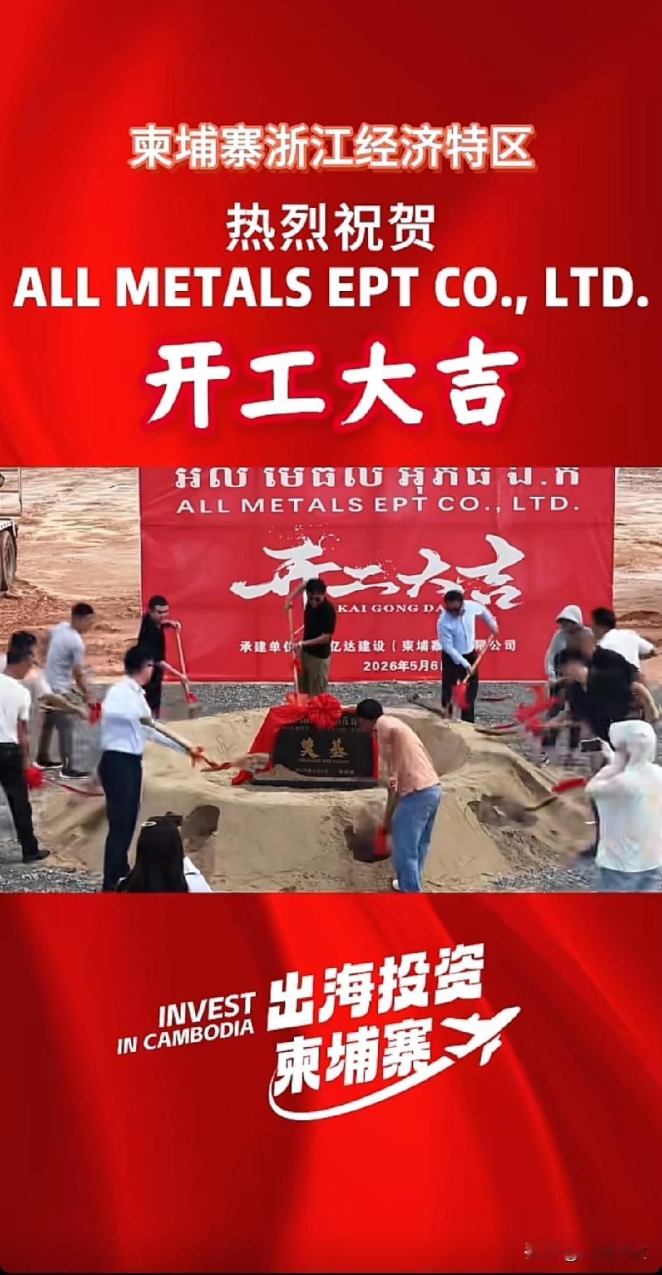 5月6日浙江在柬埔寨建立的经济特区开工建设了。在柬埔寨中国人，浙江经济特区将