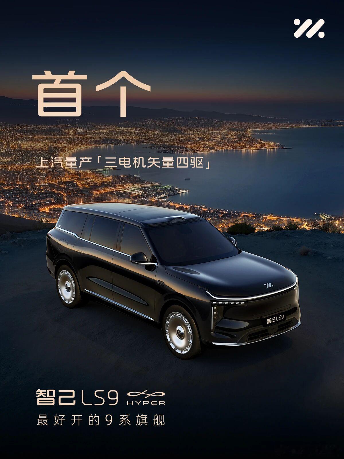 上汽智己LS9HYPER官图发布上汽智己旗舰SUV车型LS9HYPER官图发