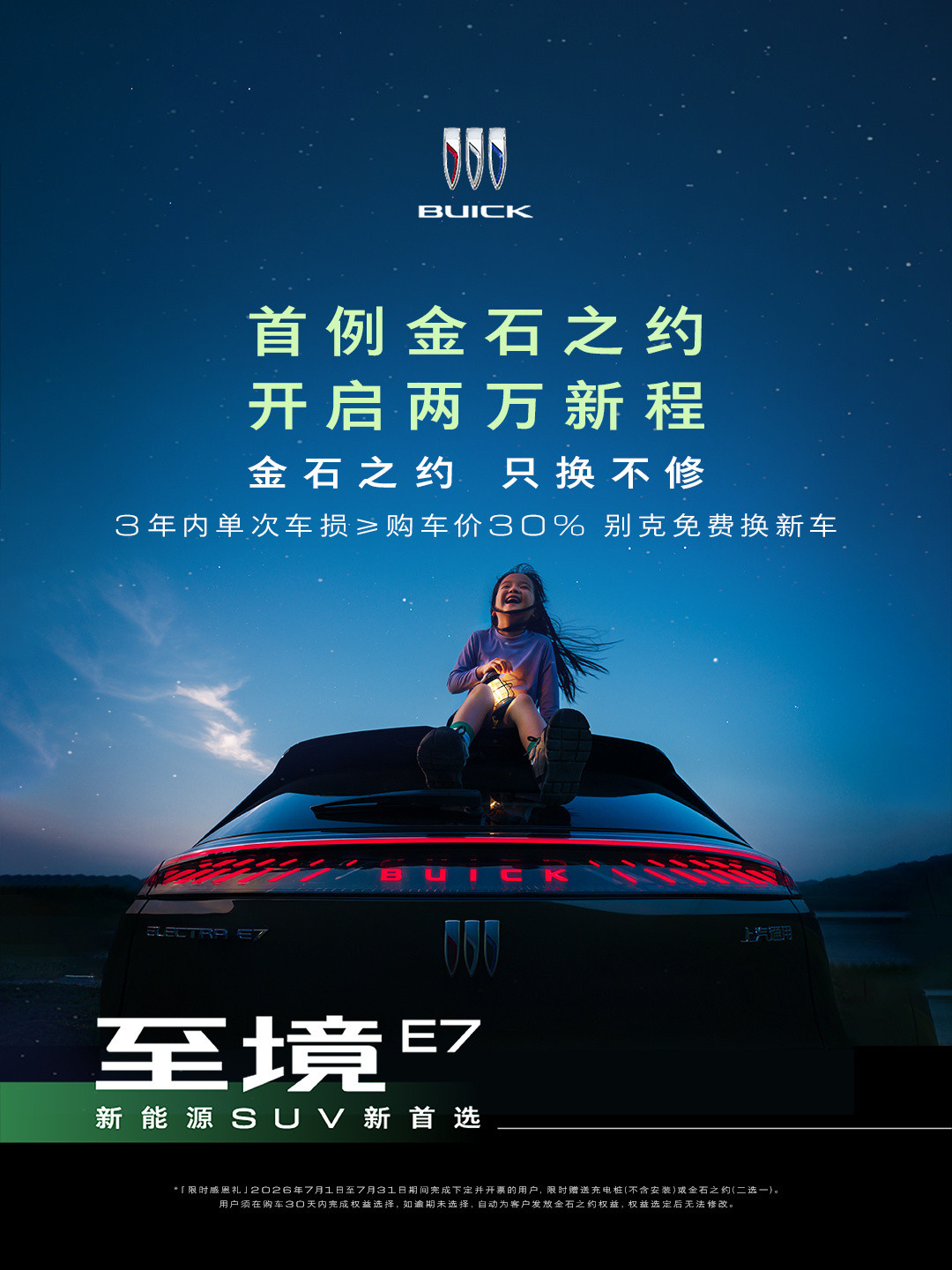 全国首例金石之约触发别克至境E7迎来两万里程碑🏆第20,000台是一...